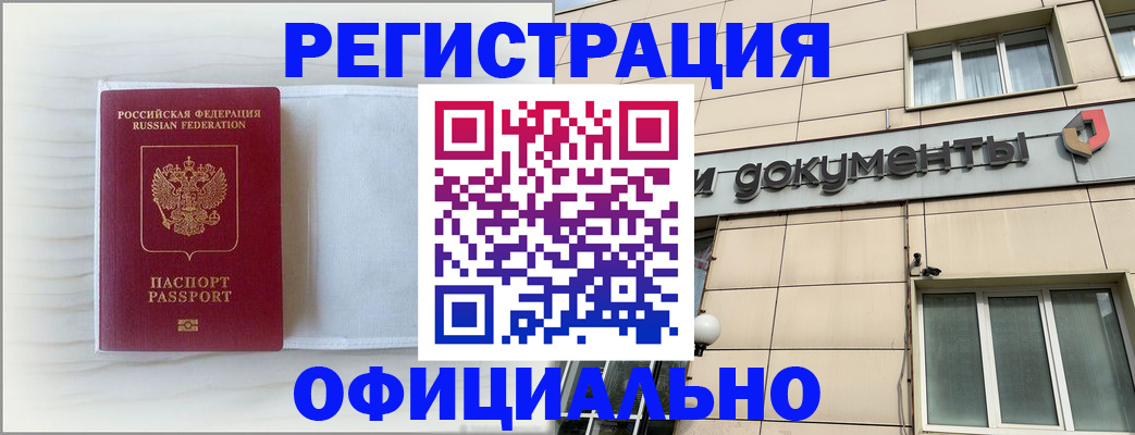 временная регистрация недорого в Нефтекумске
