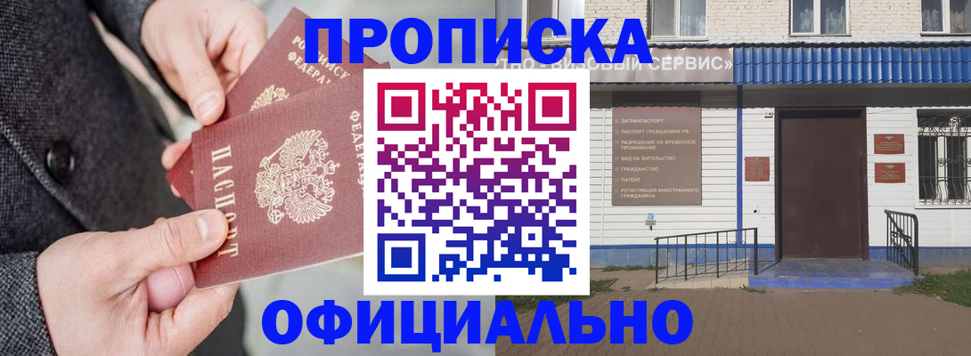 прописка в квартире в Нефтекумске